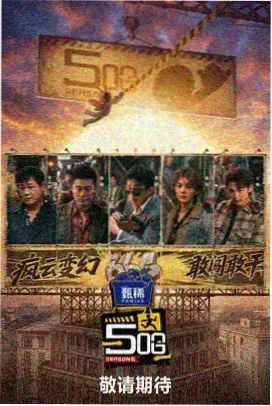 日本综艺 料理对决 免费观看